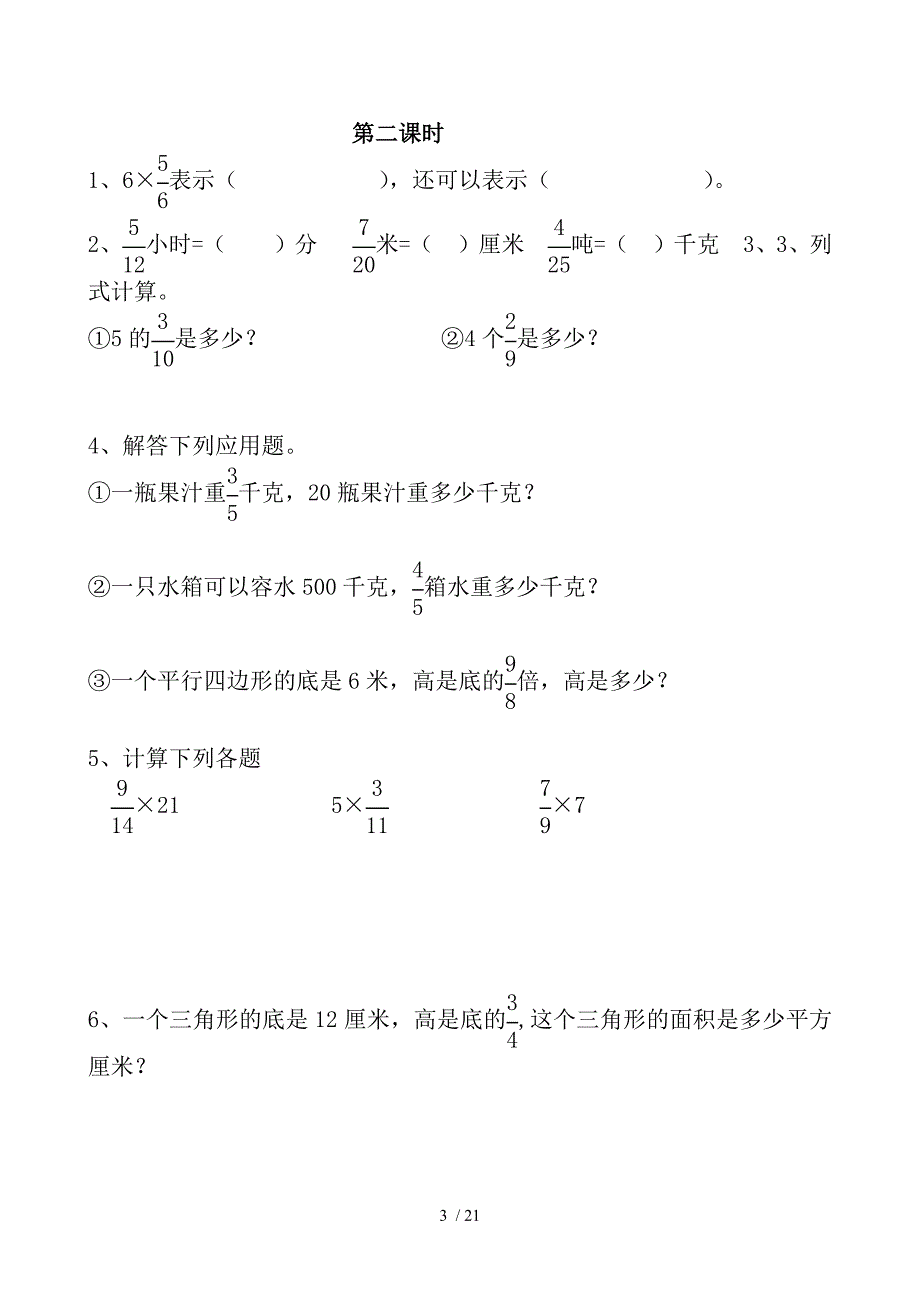 北师大版五年级数学下册复习《数与代数》_第3页