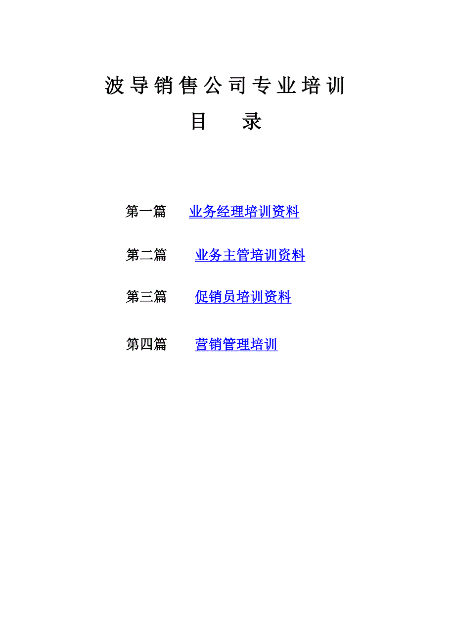 202X年波导销售公司专业培训资料 (2)_第1页