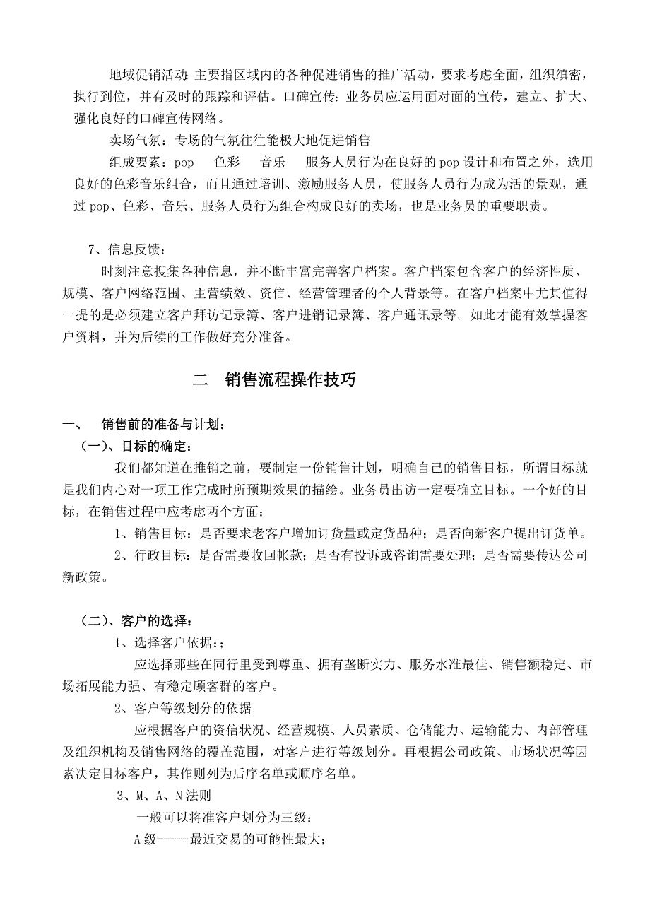 202X年波导销售公司专业培训资料 (2)_第4页