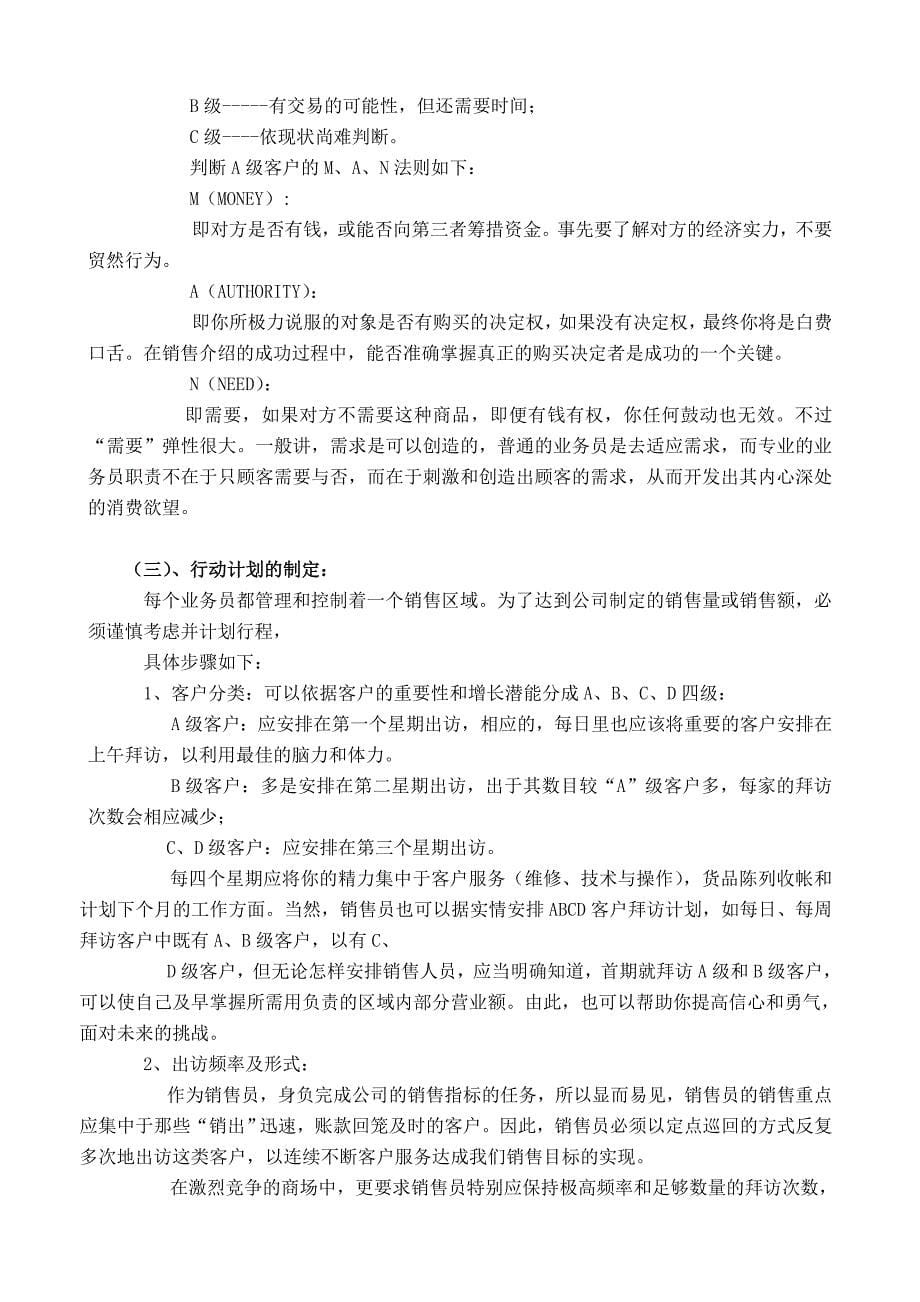 202X年波导销售公司专业培训资料 (2)_第5页