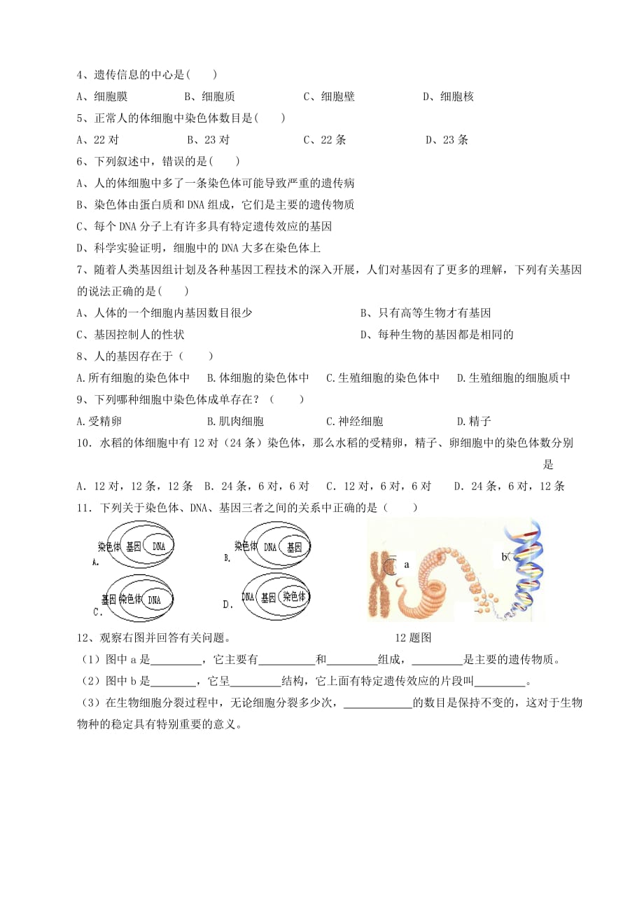 八年级生物上册 第15章第一节DNA是主要的遗传物质学案（无答案） 上教版_第2页