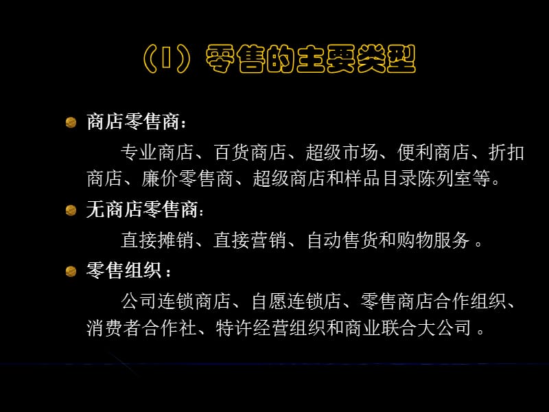 202X年新编零售行业资料大全22_第4页