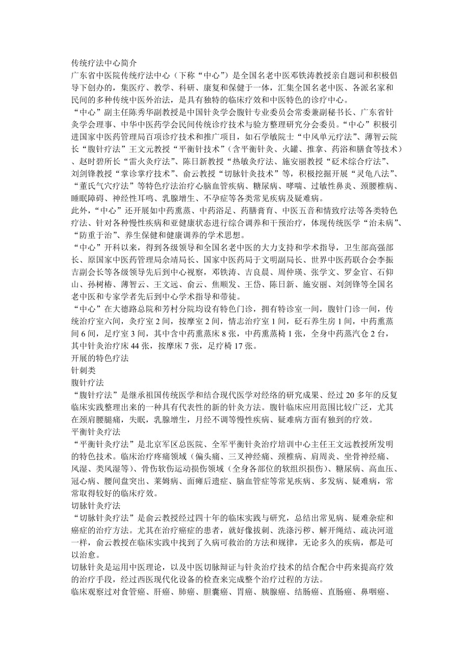 传统疗法中心简介.doc_第1页