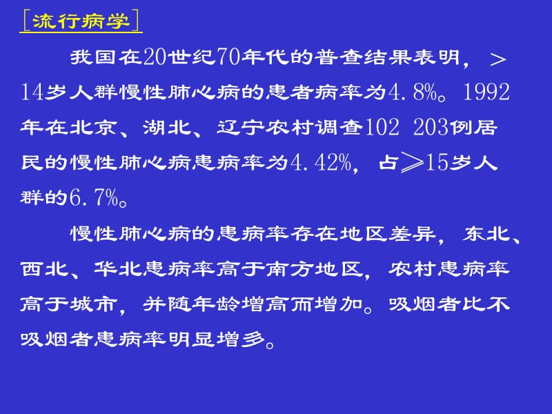 肺原性心脏病知识PPT课件_第3页