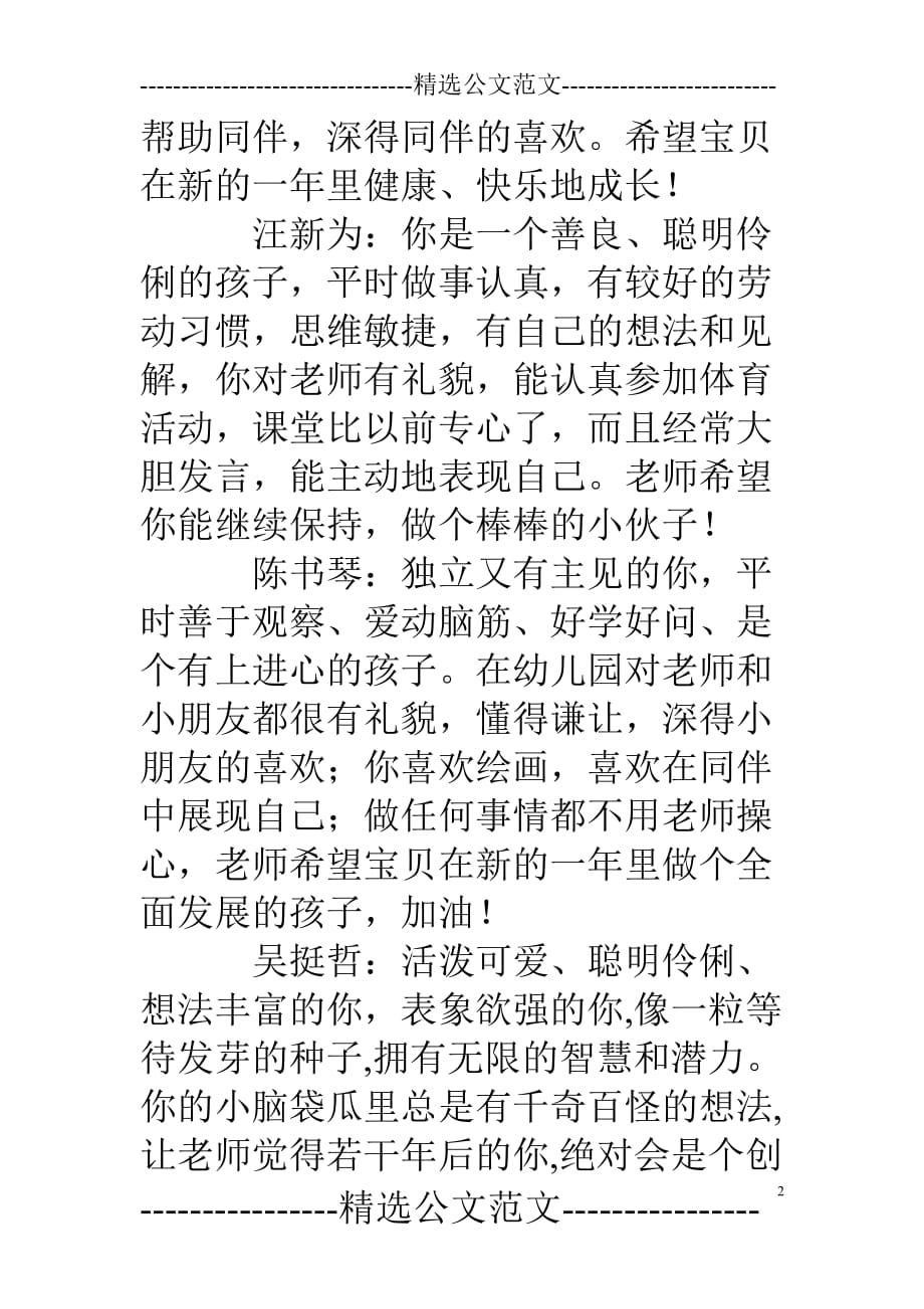 幼儿园期末教师给小朋友孩子评语.doc_第2页