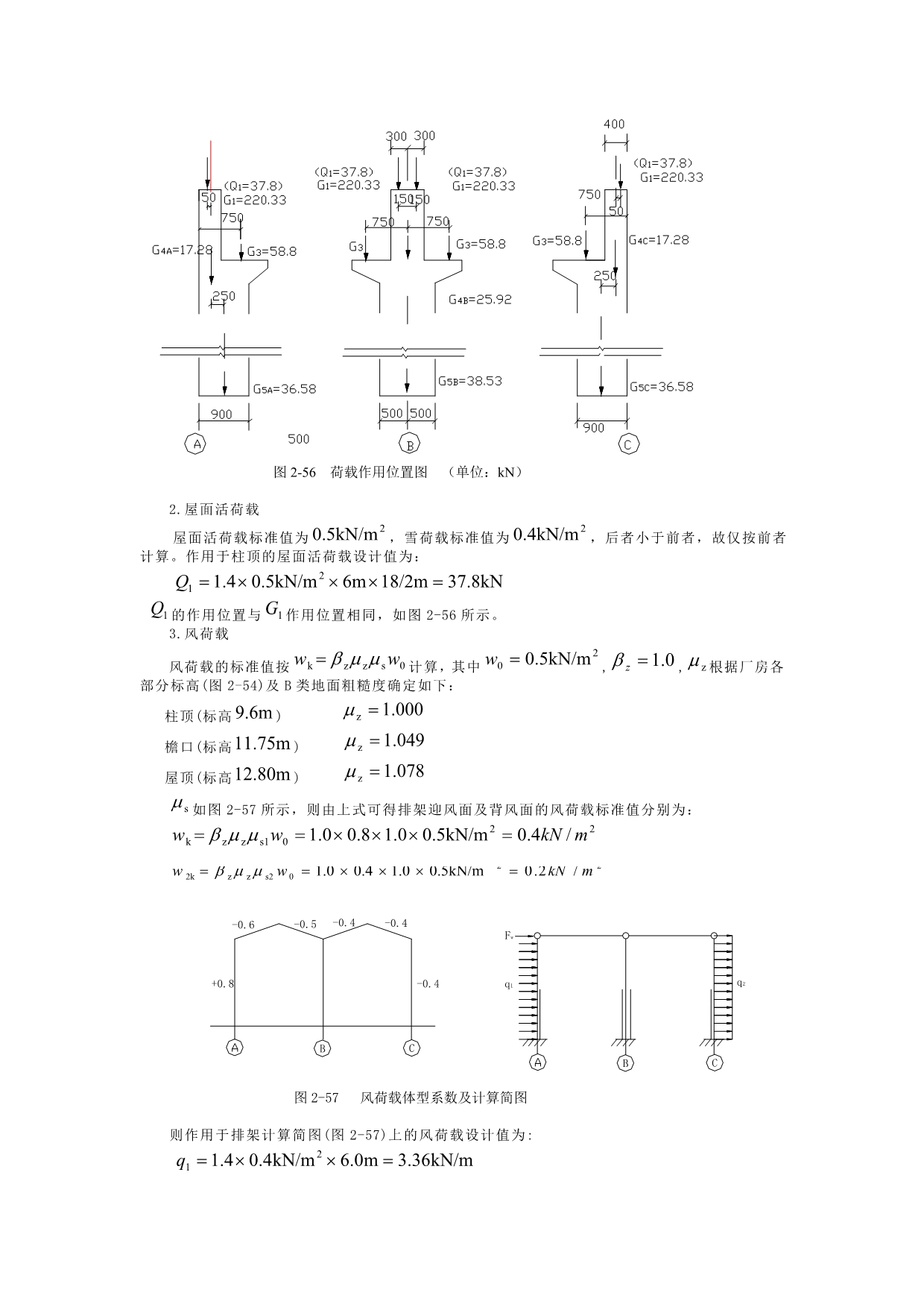 202X年某房地产公司做的单层厂房结构设计方案_第3页