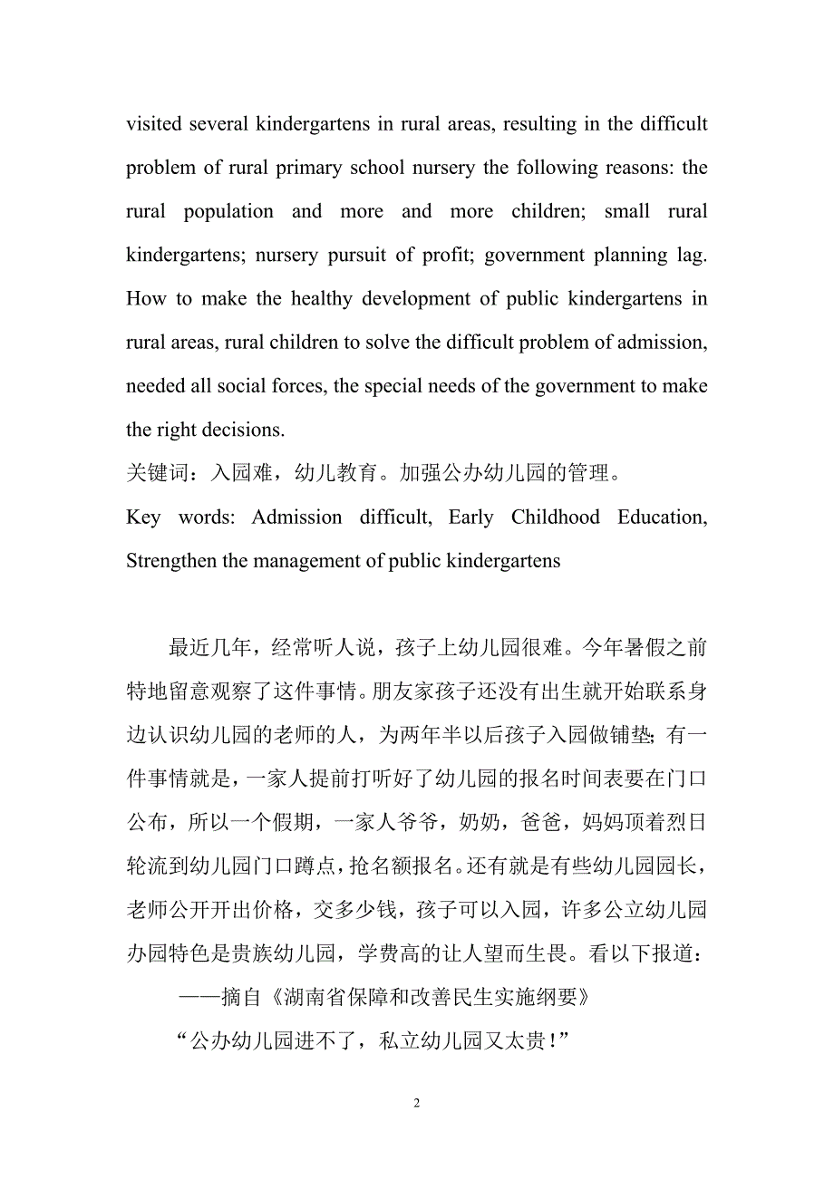 浅谈农村公办幼儿园入学难.doc_第2页