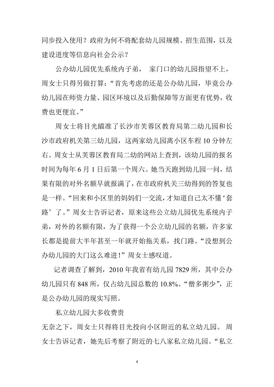 浅谈农村公办幼儿园入学难.doc_第4页