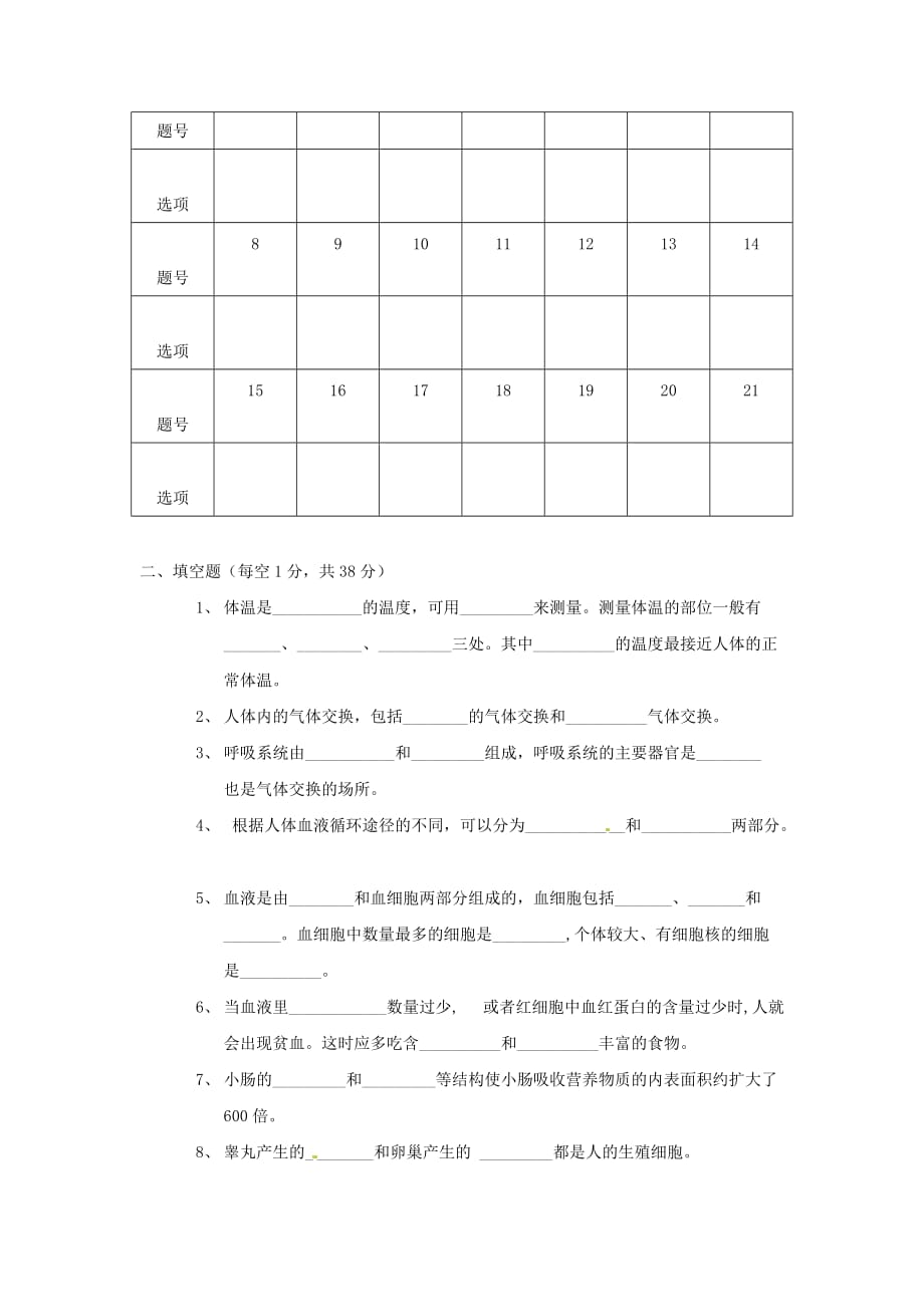 云南省大理喜洲镇第一中学2020学年七年级生物下学期期中测试试题（无答案） 新人教版_第3页