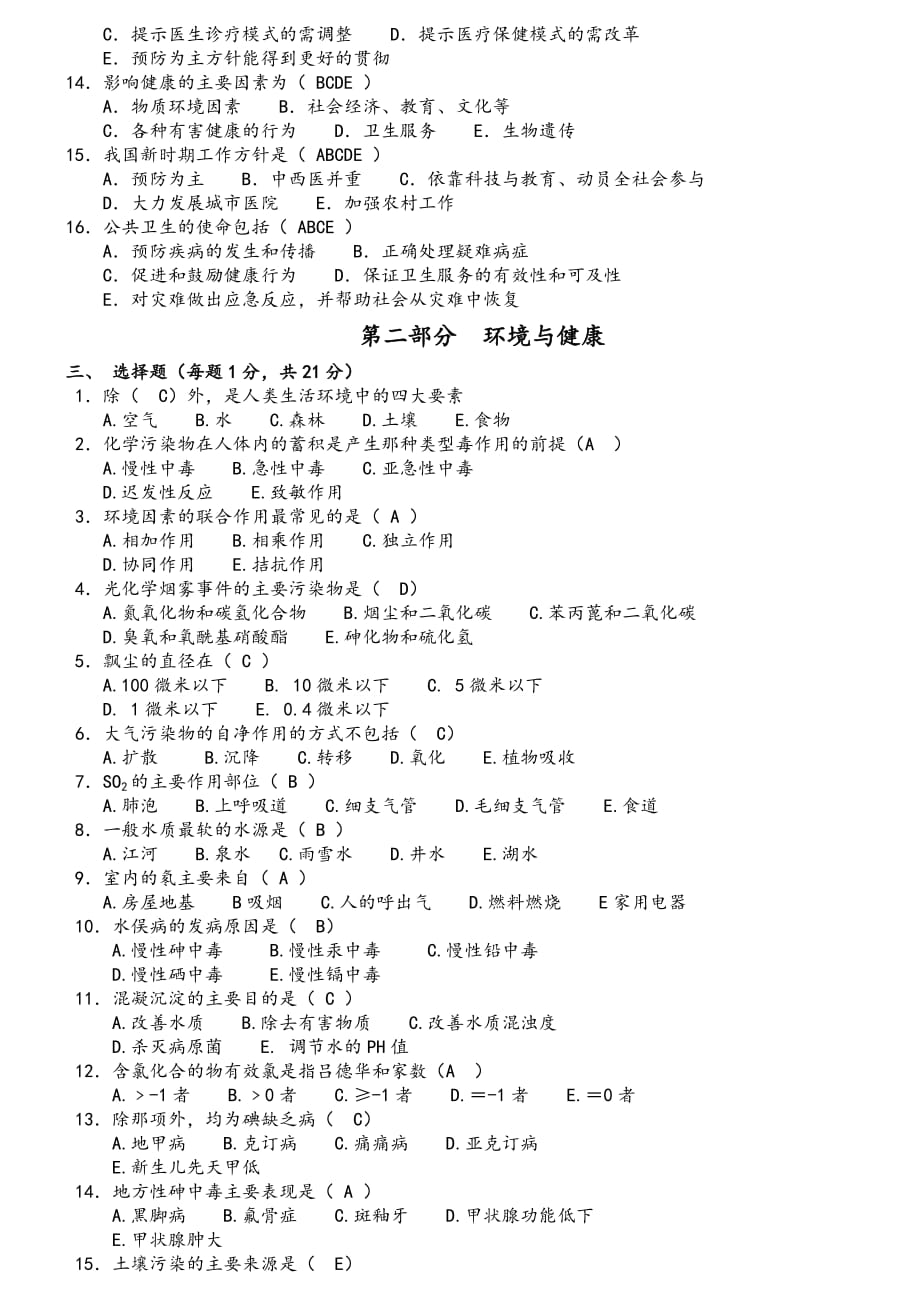 预防医学试题库及答案.doc_第2页