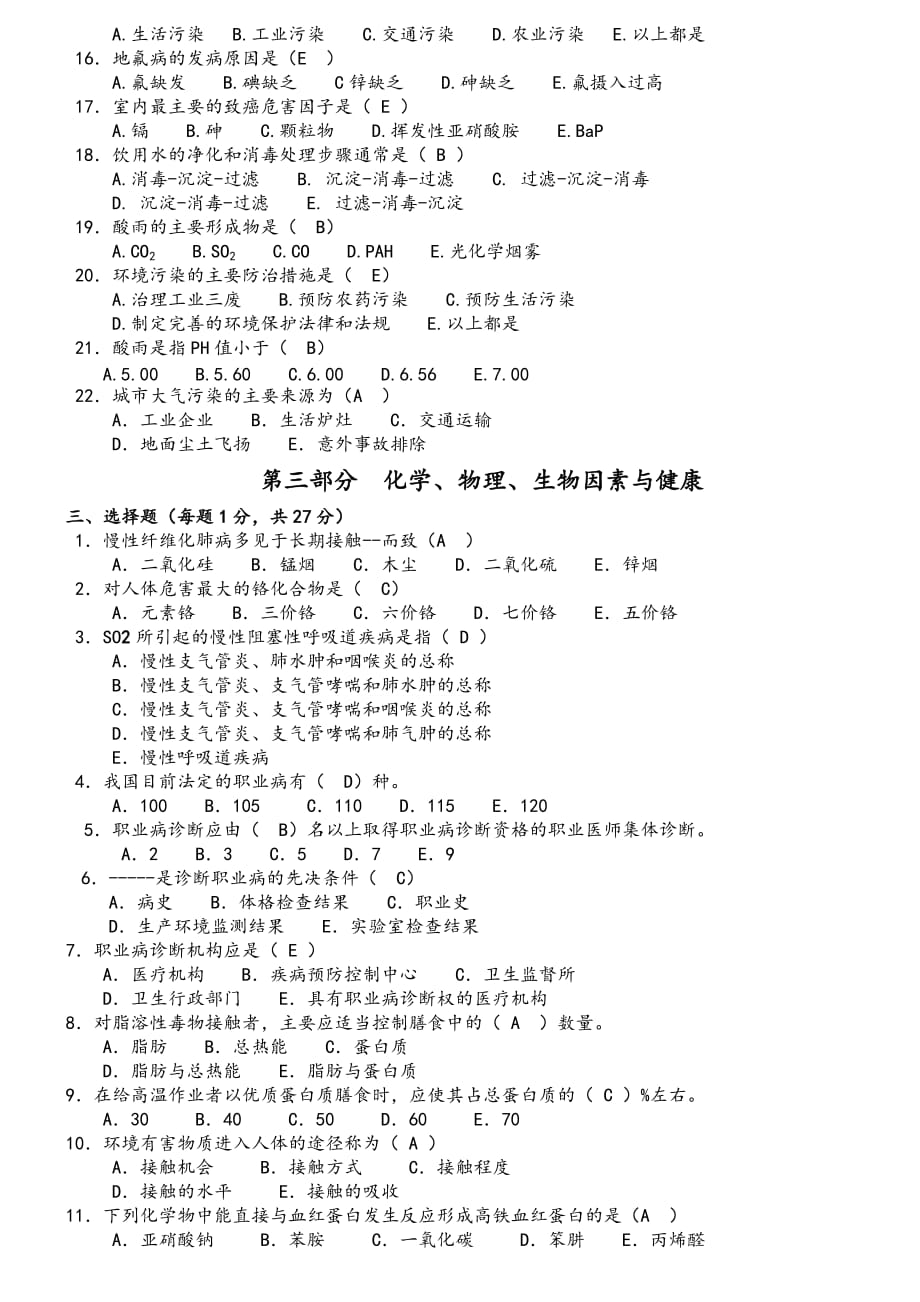 预防医学试题库及答案.doc_第3页