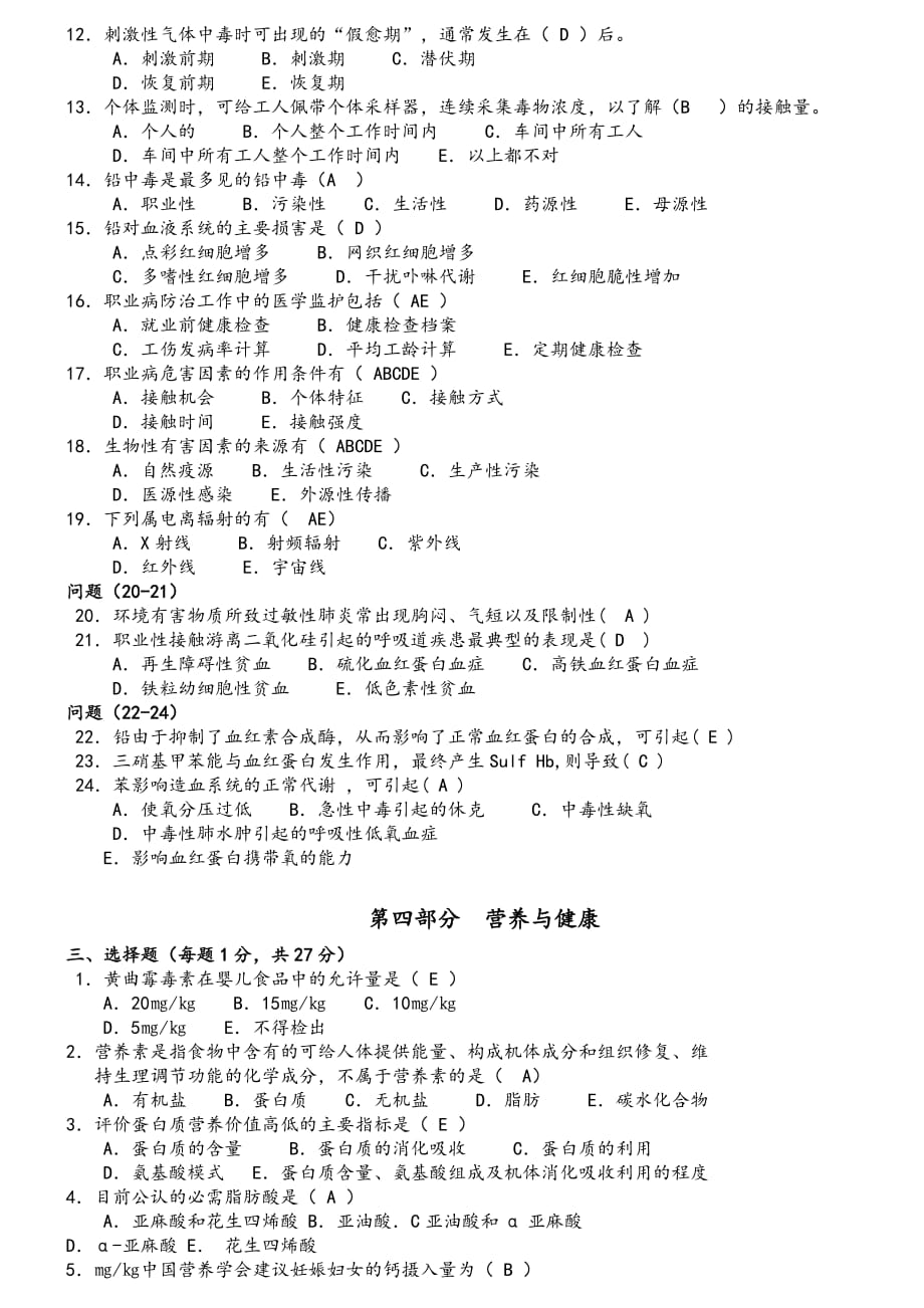 预防医学试题库及答案.doc_第4页