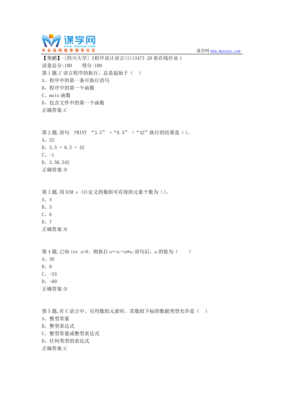 [四川大学]《程序设计语言(1)1347》20春在线作业1（答案）_第1页