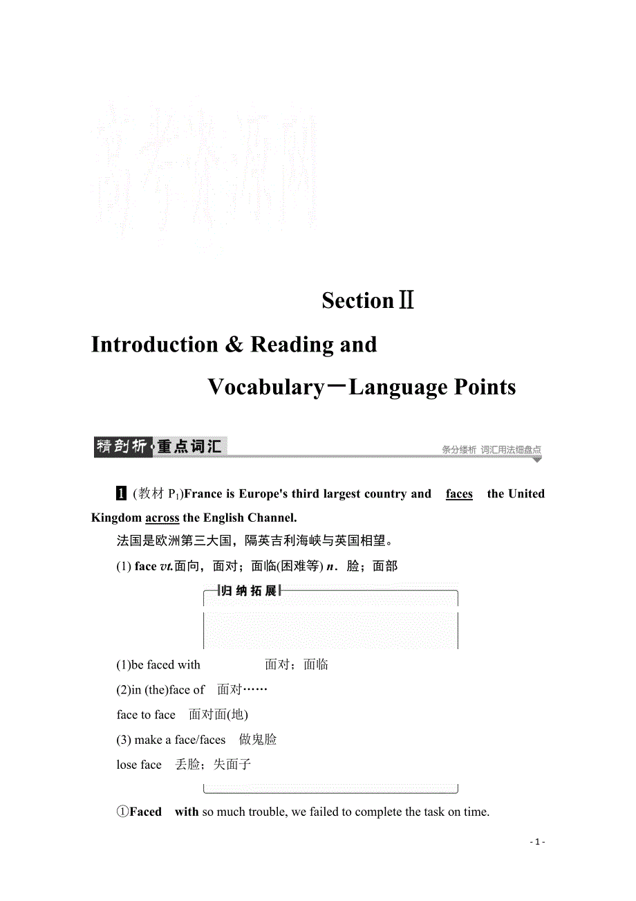 2019-2020学年高中英语外研版必修3学案：Module 1 Section Ⅱ Introduction & Reading and Vocabulary－Language Points_第1页