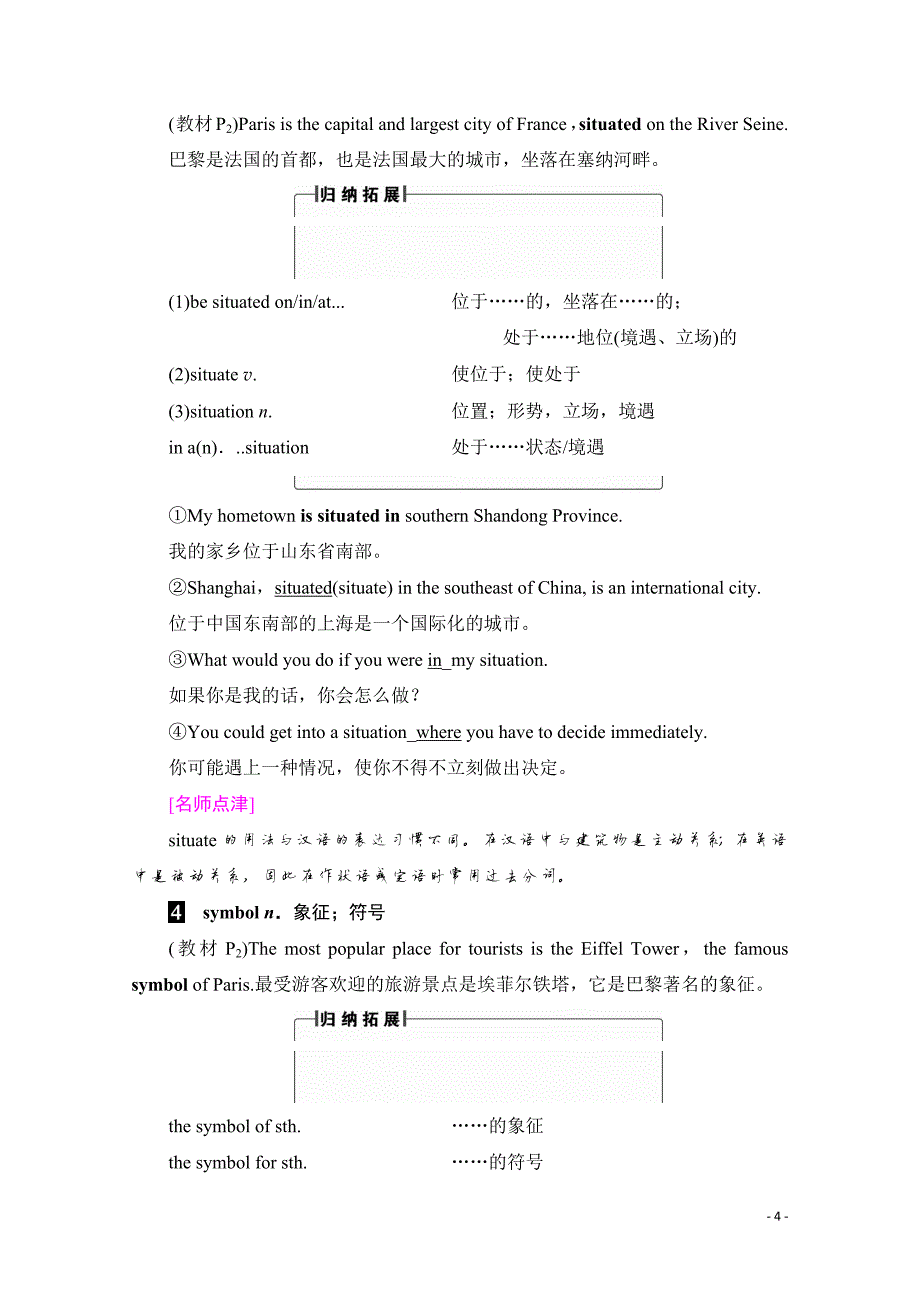 2019-2020学年高中英语外研版必修3学案：Module 1 Section Ⅱ Introduction & Reading and Vocabulary－Language Points_第4页