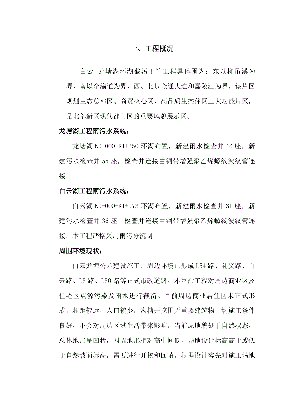 环境保护工程施工组织设计方案(已通过)_第2页