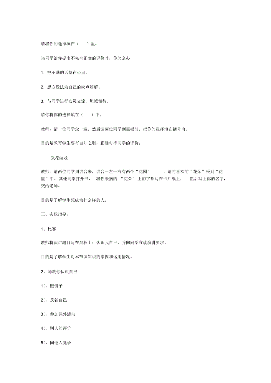 四年级心理健康教案 .pdf_第2页