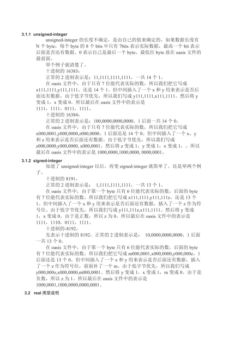 光刻版图oasis格式简介.doc_第3页