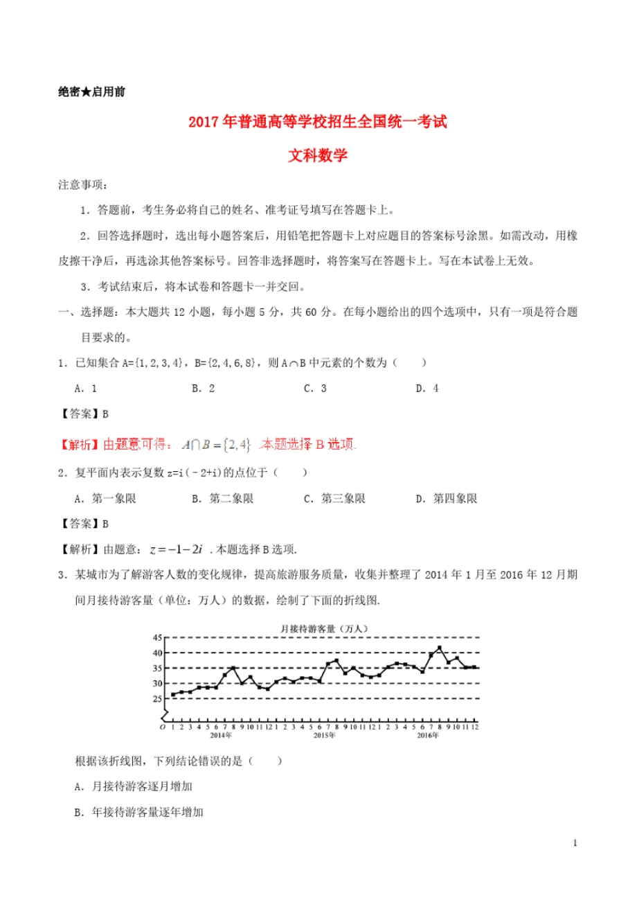 2017年普通高等学校招生全国统一考试数学试题文(全国卷3含解析) .pdf_第1页