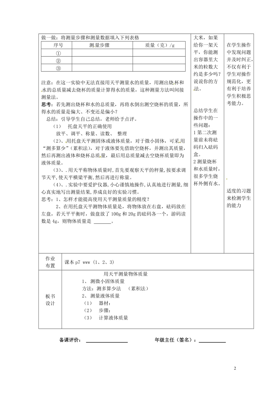 江苏省宿迁市宿豫区关庙镇中心学校八年级物理下册6.2用天平测量物体的质量教案苏科版_第2页