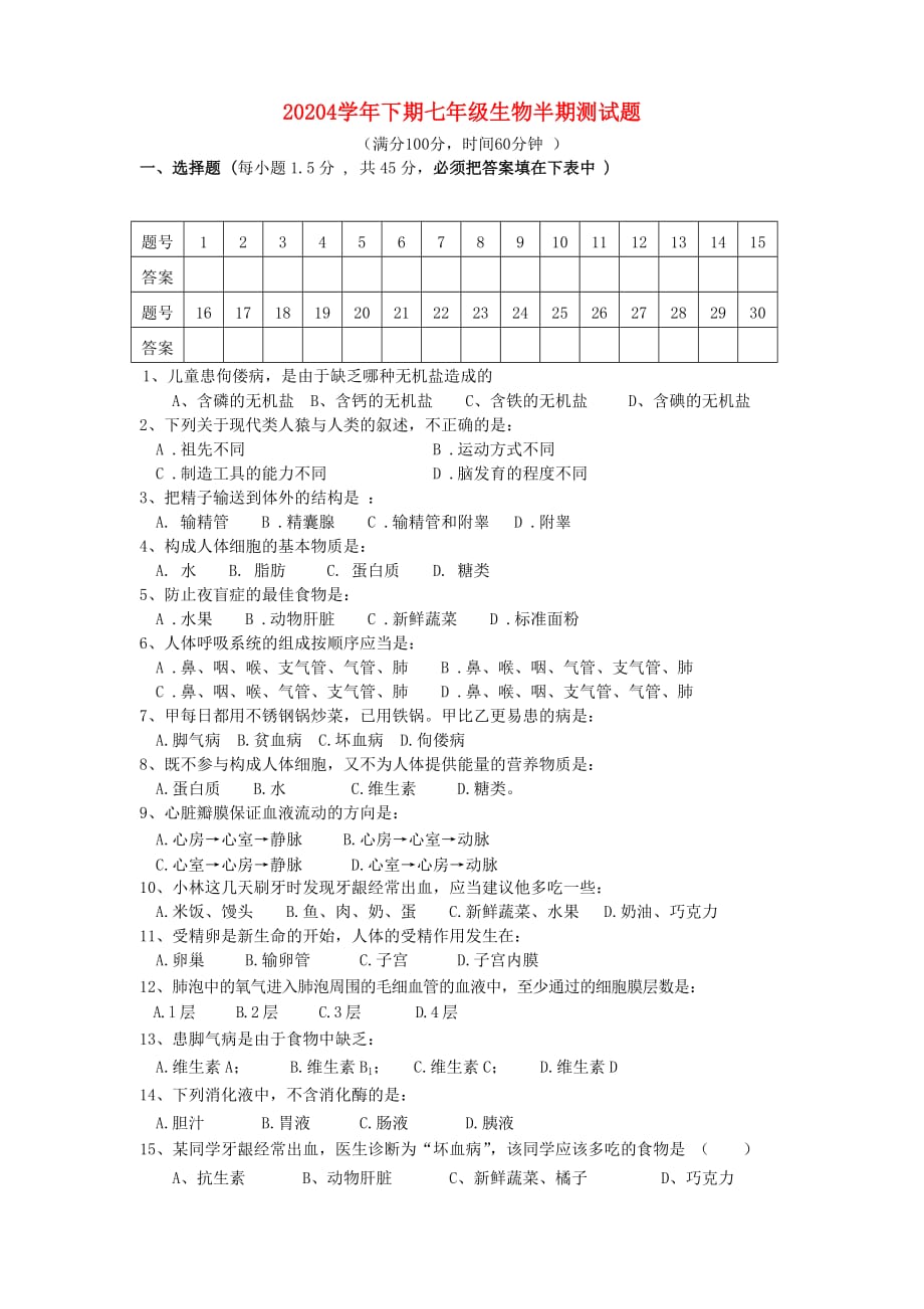 四川省宜宾临港经济技术开发区沙坪镇顺南初中2020学年七年级生物下学期期中试题（无答案）_第1页