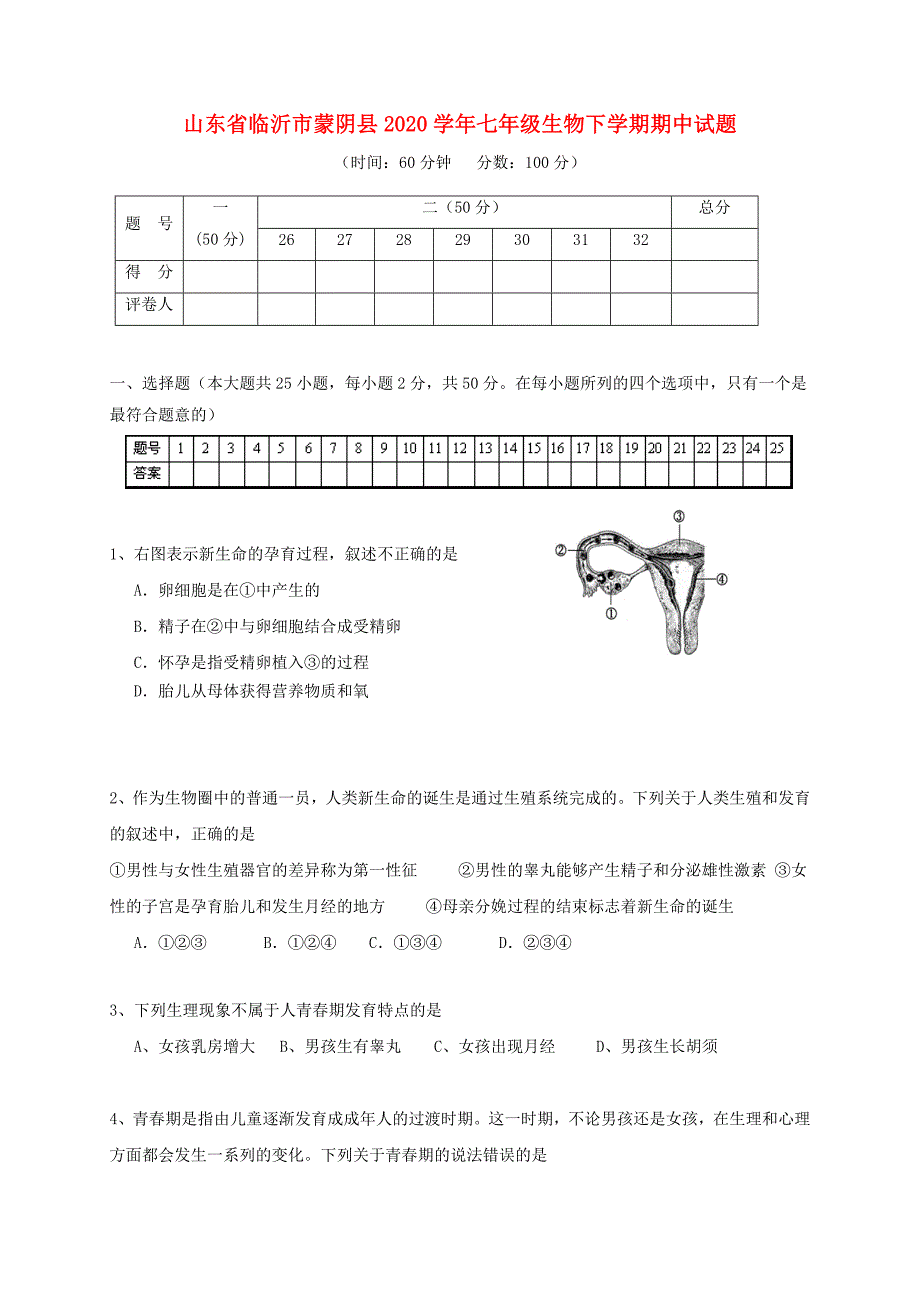 山东省临沂市蒙阴县2020学年七年级生物下学期期中试题_第1页