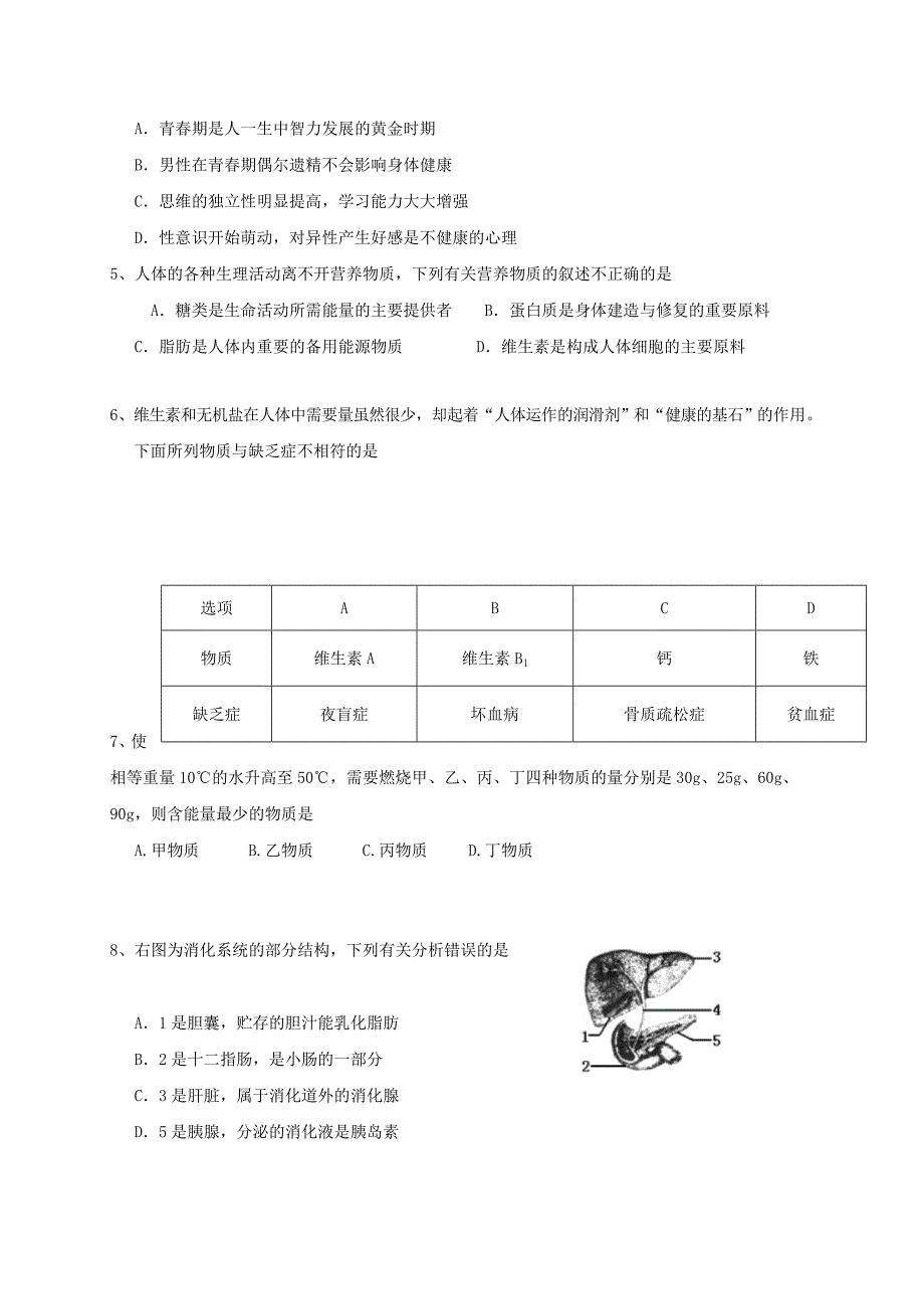 山东省临沂市蒙阴县2020学年七年级生物下学期期中试题_第2页