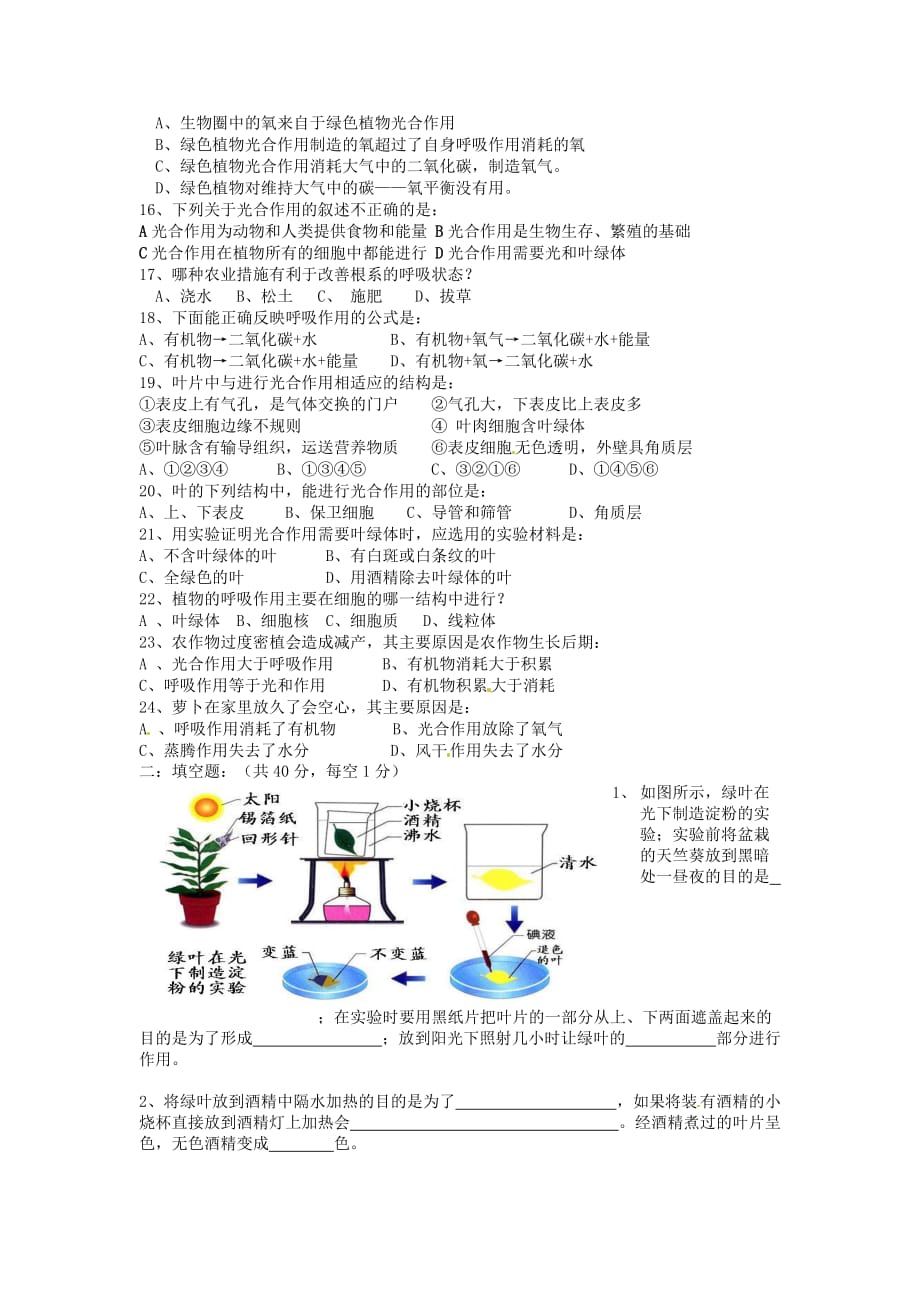 2020年七年级生物竞赛模拟试题3（无答案）_第2页