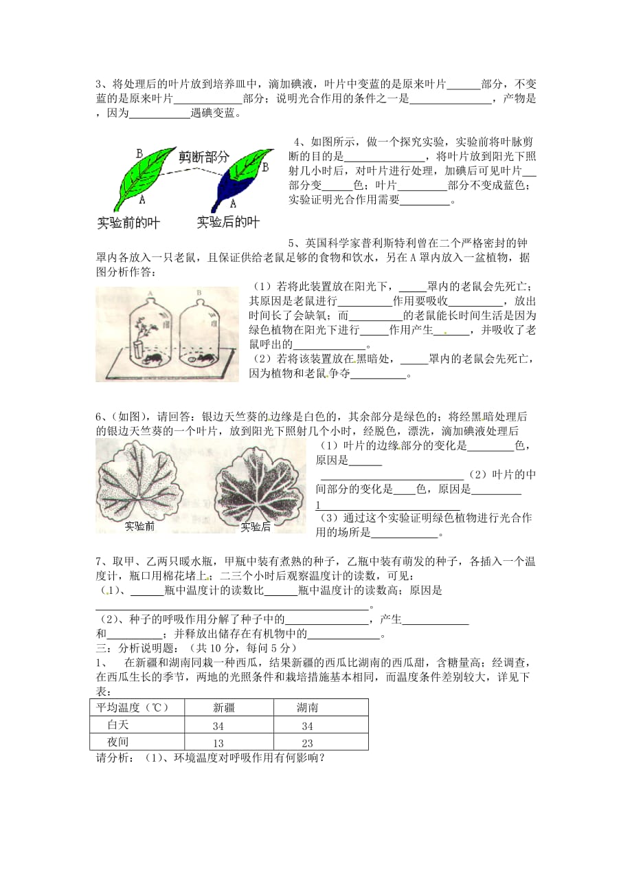 2020年七年级生物竞赛模拟试题3（无答案）_第3页