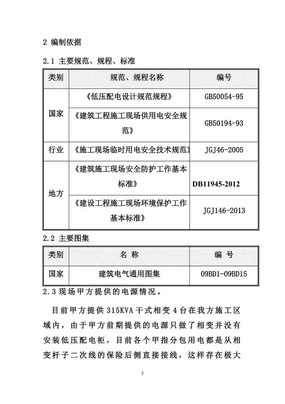 临电方案(修改)_第2页