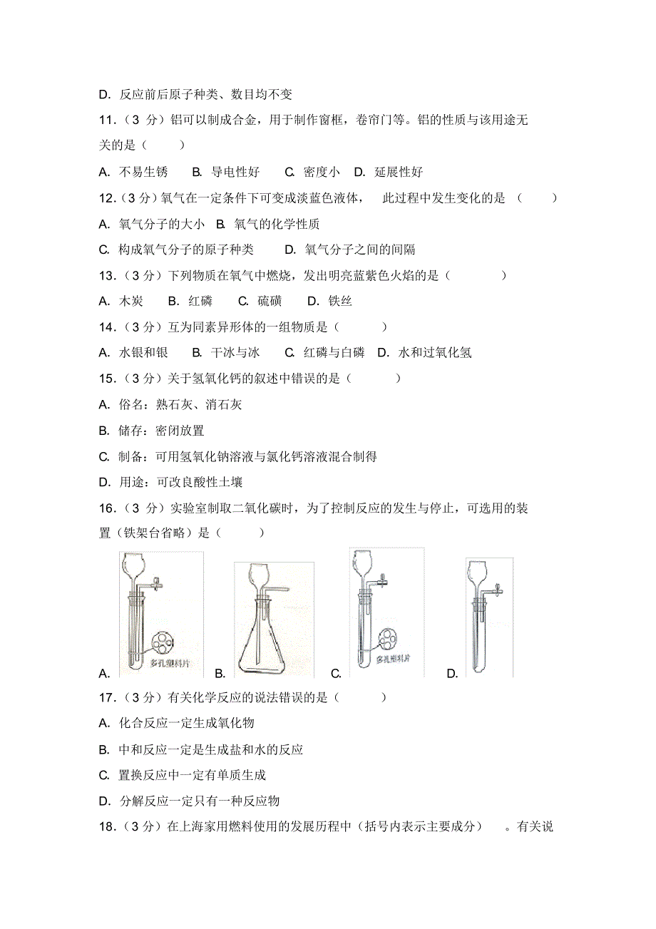 2018年上海市黄浦区中考化学二模试卷 .pdf_第2页