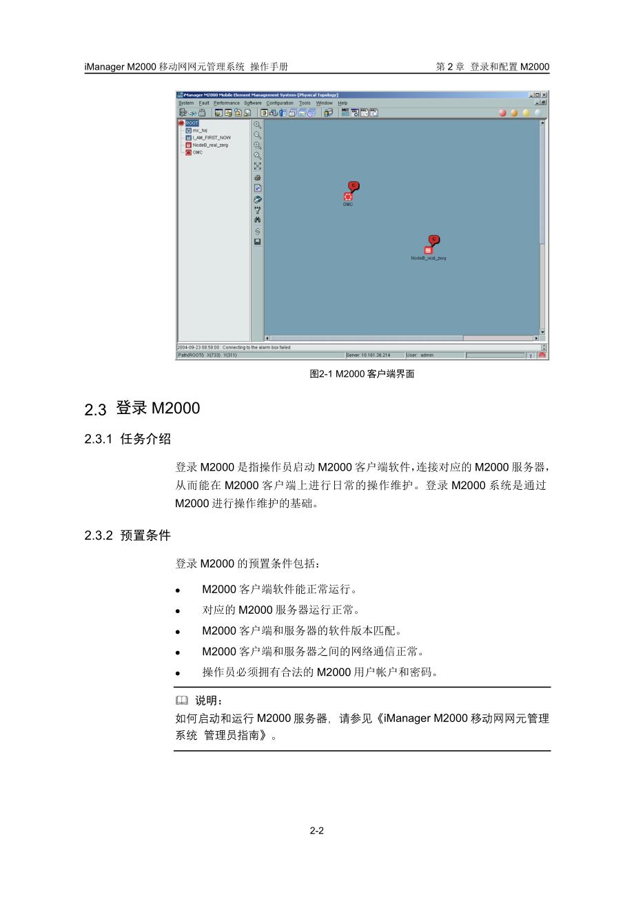 M2000介绍与使用.doc_第4页