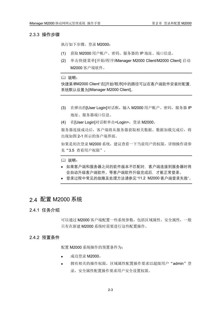 M2000介绍与使用.doc_第5页