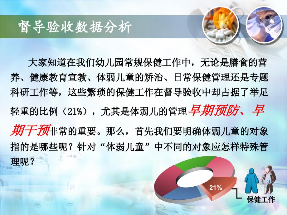 “体弱儿童”矫治管理心得.ppt_第2页