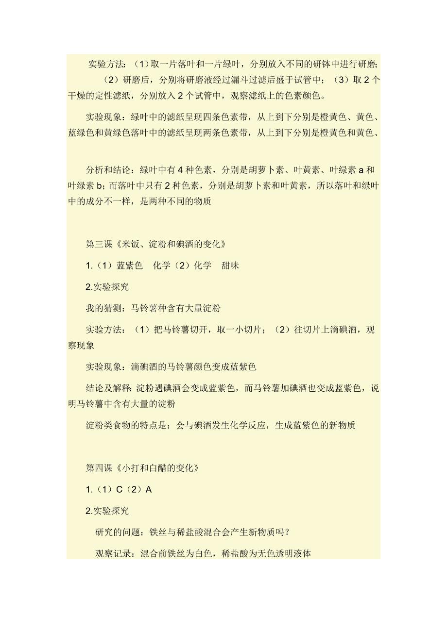 教科版科学六年级（下册）学生活动手册《课堂达标》参考答案_第4页