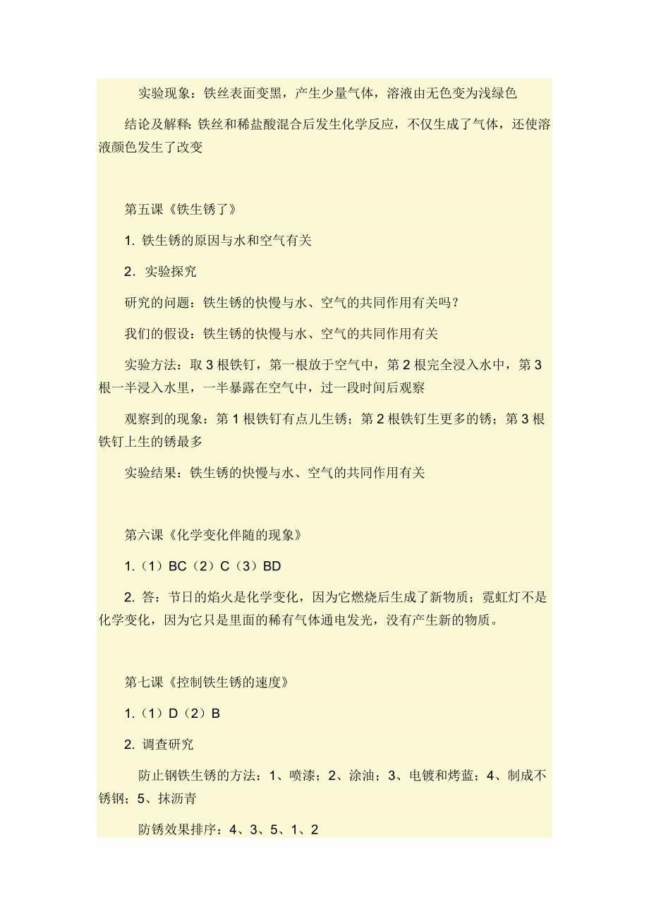 教科版科学六年级（下册）学生活动手册《课堂达标》参考答案_第5页