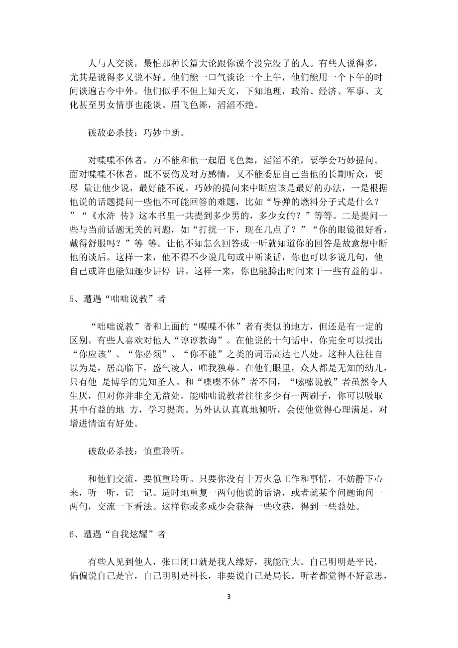 03. 怎么和挑拨离间的人相处.doc_第3页