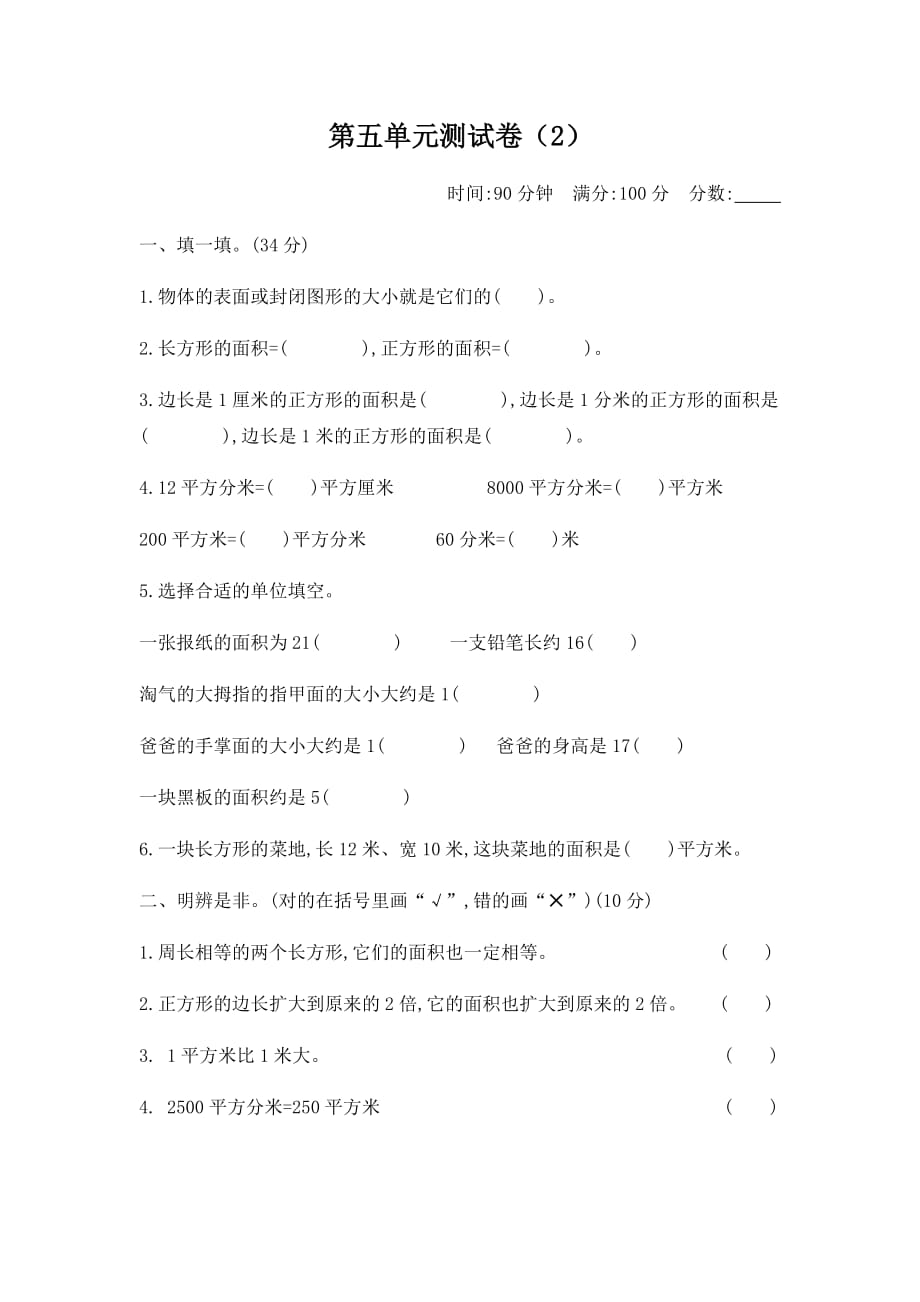 2020新北师大版小学三年级下册数学第五单元测试卷及答案_第1页