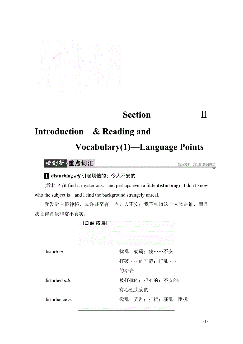 2019-2020学年高中英语外研版选修8学案：Module 2 Section Ⅱ Introduction & Reading and Vocabulary（1）—Language Points_第1页