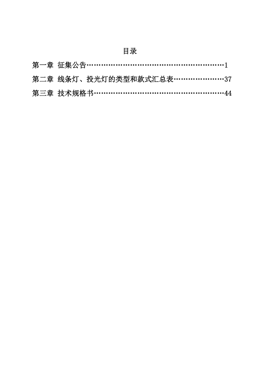 本次征集设备材料范围 阿拉丁商城.doc_第2页