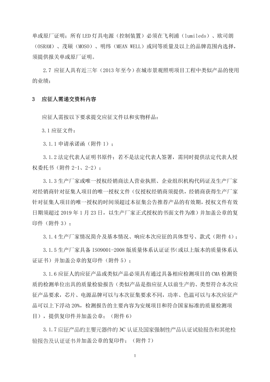 本次征集设备材料范围 阿拉丁商城.doc_第4页