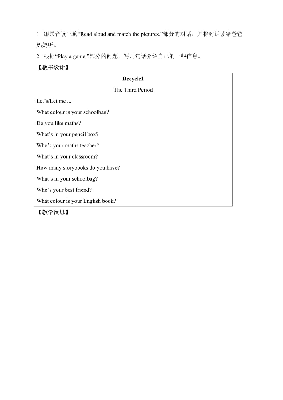 人教PEP版四年级英语上册《Recycle1_第3课时教学设计》_第3页