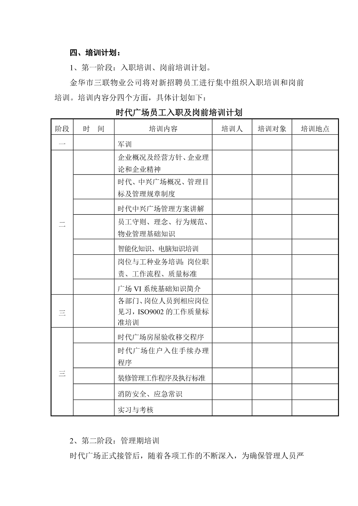 202X年某广场物业管理方案_第3页