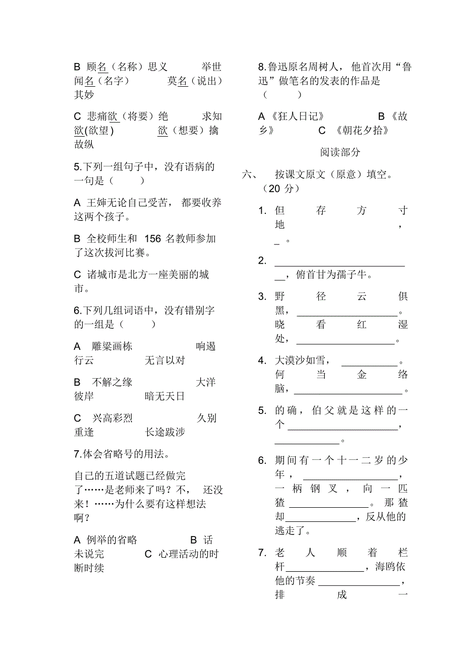 六年级语文期末试题及答案 .pdf_第2页