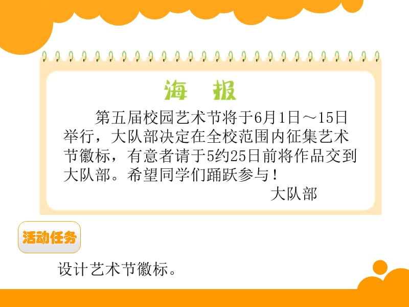 《小小设计师》课件-北师大版三年级数学下册数学好玩课件 精品_第2页