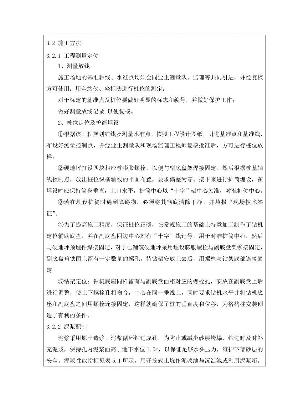 临时立柱桩、抗拔桩技术交底.doc_第3页