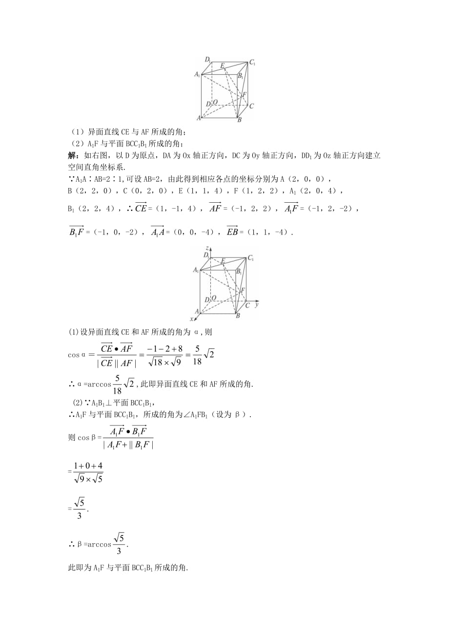 高中数学 第三章 空间向量与立体几何 3.2 空间向量在立体几何中的应用 3.2.3 直线与平面的夹角素材2 新人教B版选修2-1（通用）_第3页