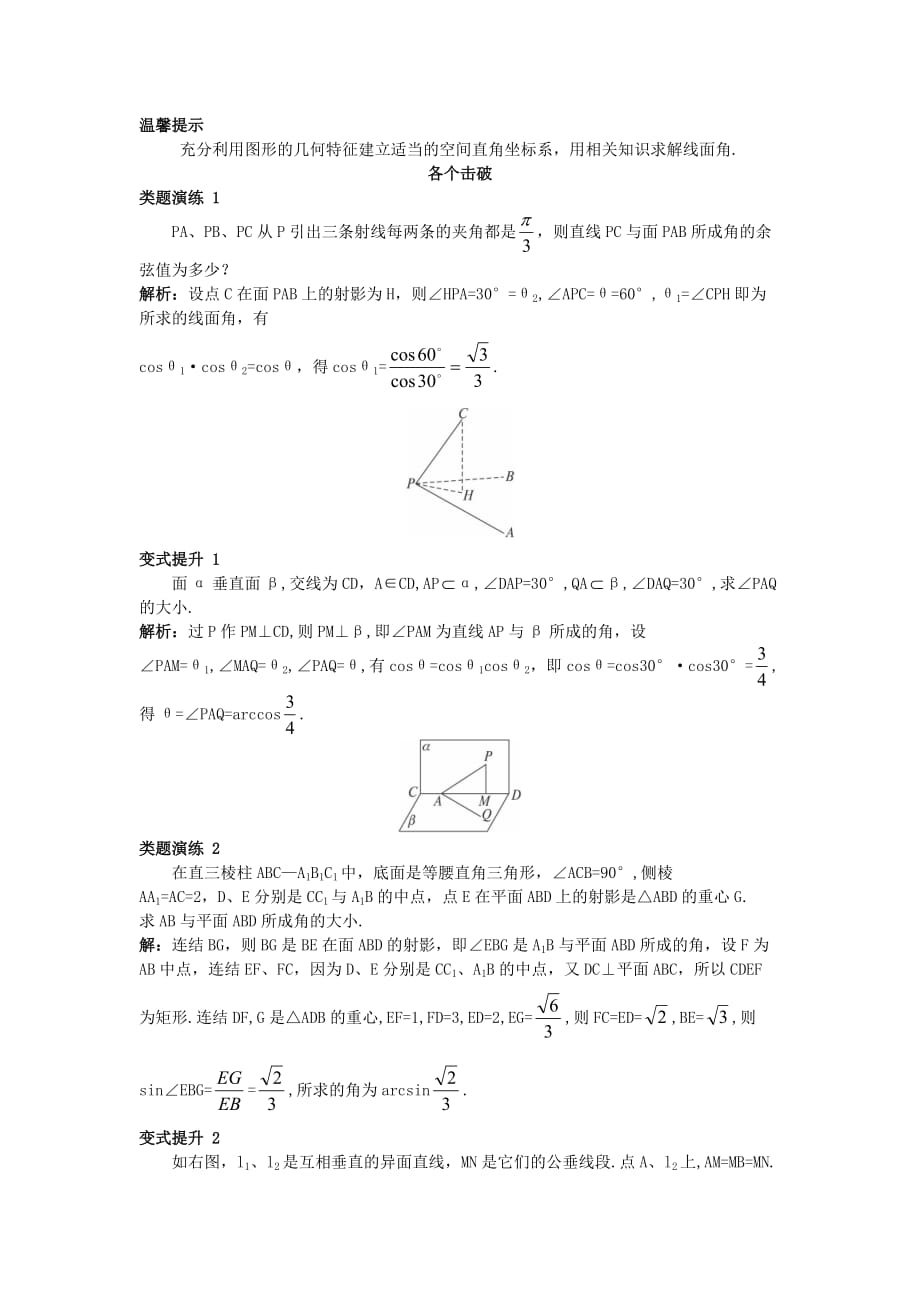 高中数学 第三章 空间向量与立体几何 3.2 空间向量在立体几何中的应用 3.2.3 直线与平面的夹角素材2 新人教B版选修2-1（通用）_第4页