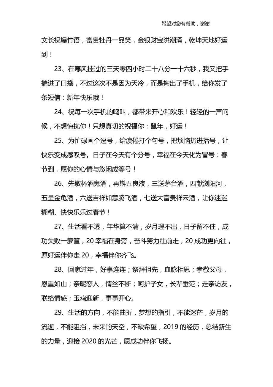 2020年新年寄语大全.doc_第4页