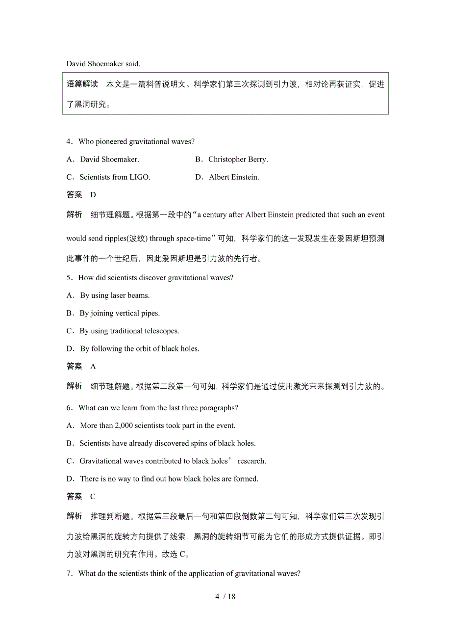 2019年高考英语(全国通用)提分练考前冲刺卷(三)Word版含解析_第4页